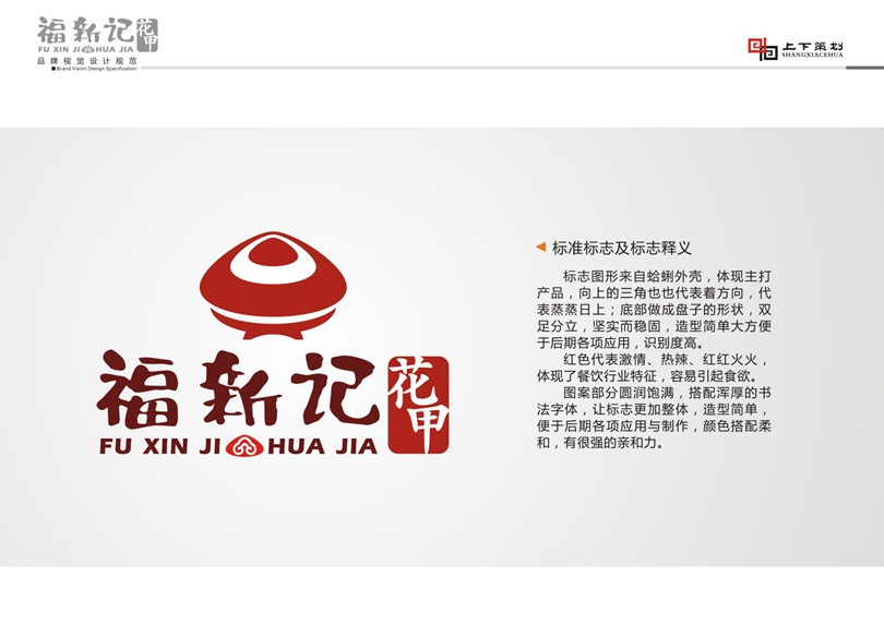 福新記花甲標(biāo)志設(shè)計(jì)，新鄉(xiāng)logo設(shè)計(jì)