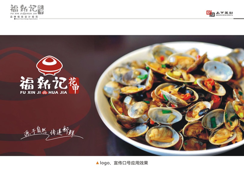 福新記花甲標(biāo)志設(shè)計(jì)，新鄉(xiāng)logo設(shè)計(jì)